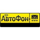 Охранно-поисковые системы АвтоФон